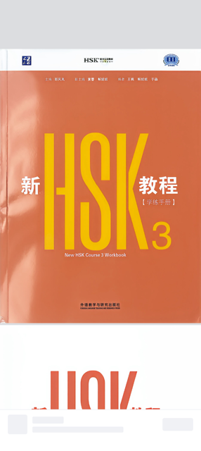 Hsk3 work book  new version 2026 کتاب کار سطح۳