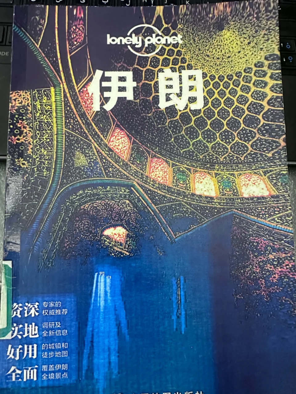 درباره کتاب‌های Lonely Planet چقدر می‌دانید؟  伊朗