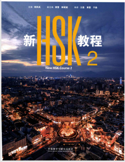 PDF کتاب hsk2 new version  نسخه جدید 2026