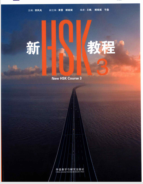 HSK3  NEW  VERSION 2026