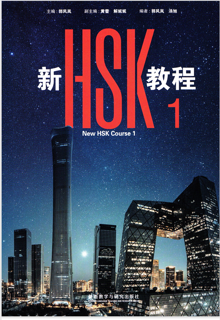 pdf کتاب آموزش HSK1 نسخه ی جدید  NEW VERSION 2026