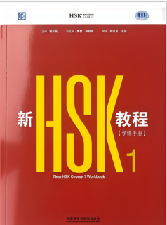 workbook HSK1 new version 2026  کتاب کار اچ اس کی1 نسخه جدید