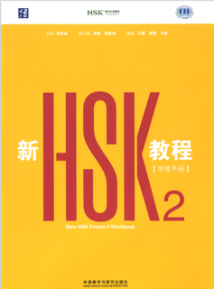کتاب کار hsk2   new version 2026  اچ اس کی 2