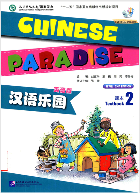 فایل پی دی اف  chinese paradise 2