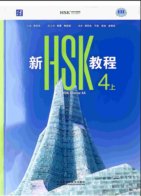 hsk4 上 new version 2026   کتاب اصلی اچ اس کی 4  نسخه جدید 2026