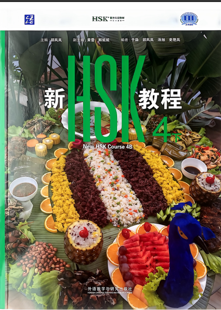 فایل پی دی اف کتاب hsk4B 下  2026 نسخه جدید  PDF