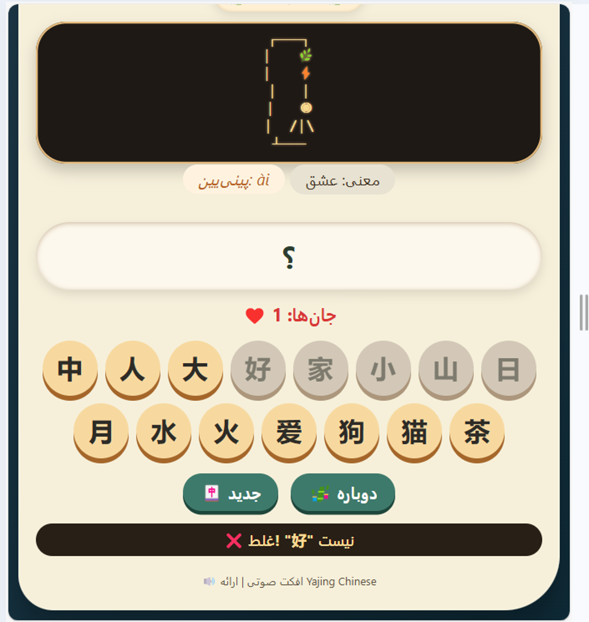 آموزش زبان چینی با بازی Hangman