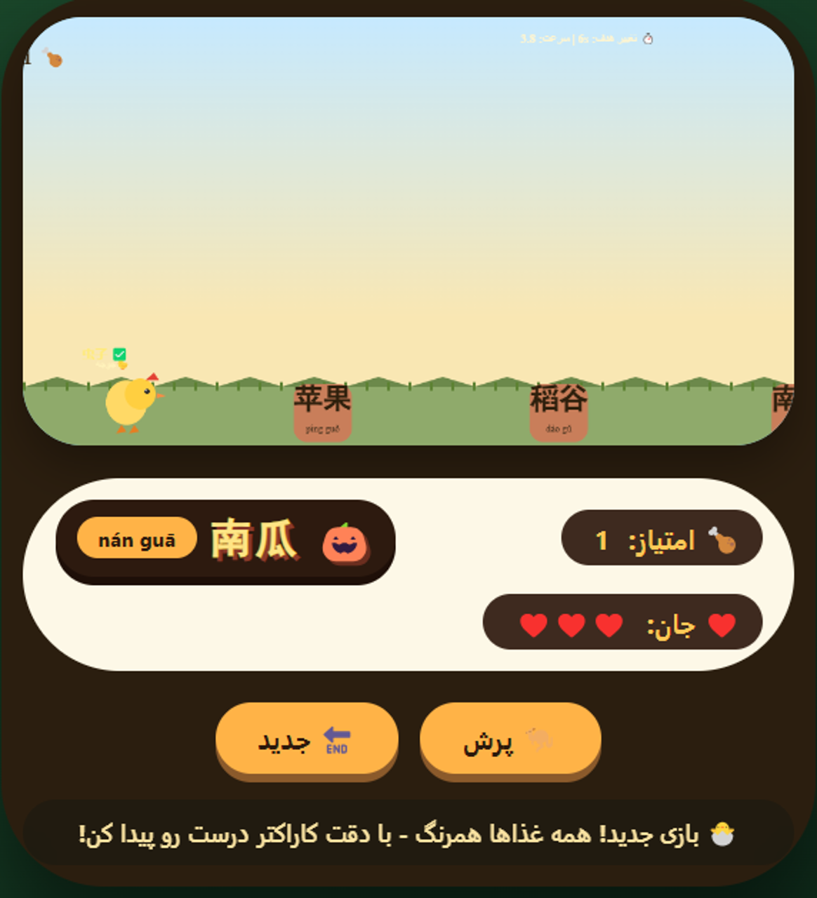 بازی آموزشی جوجه ی گرسنه